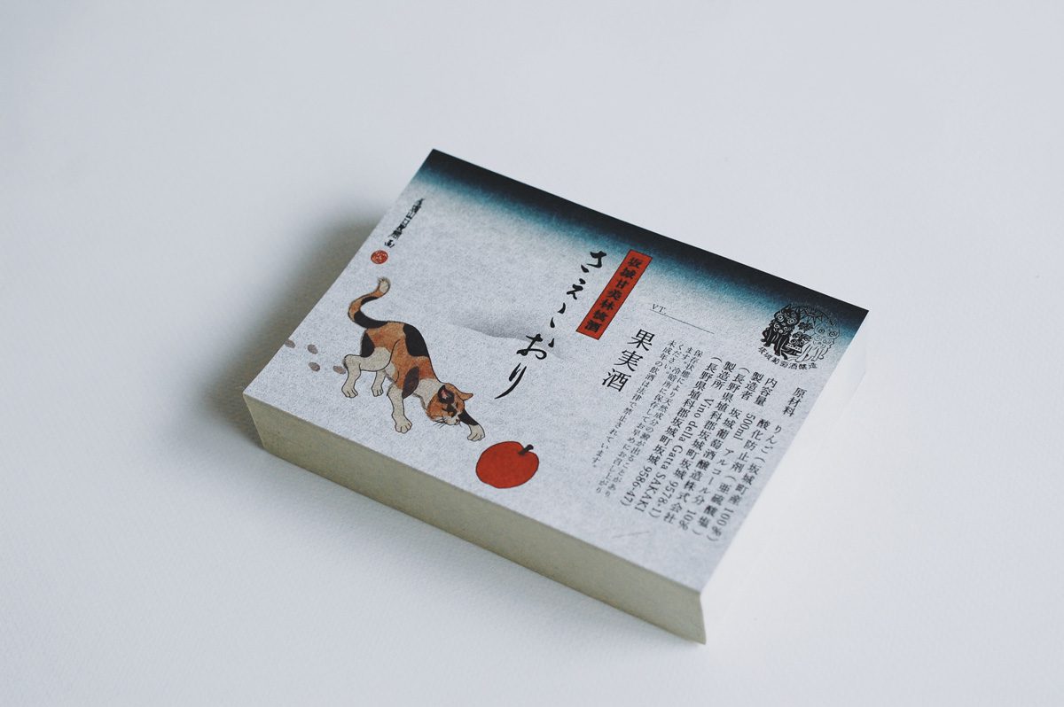 Sakaki Winery Wine Labels