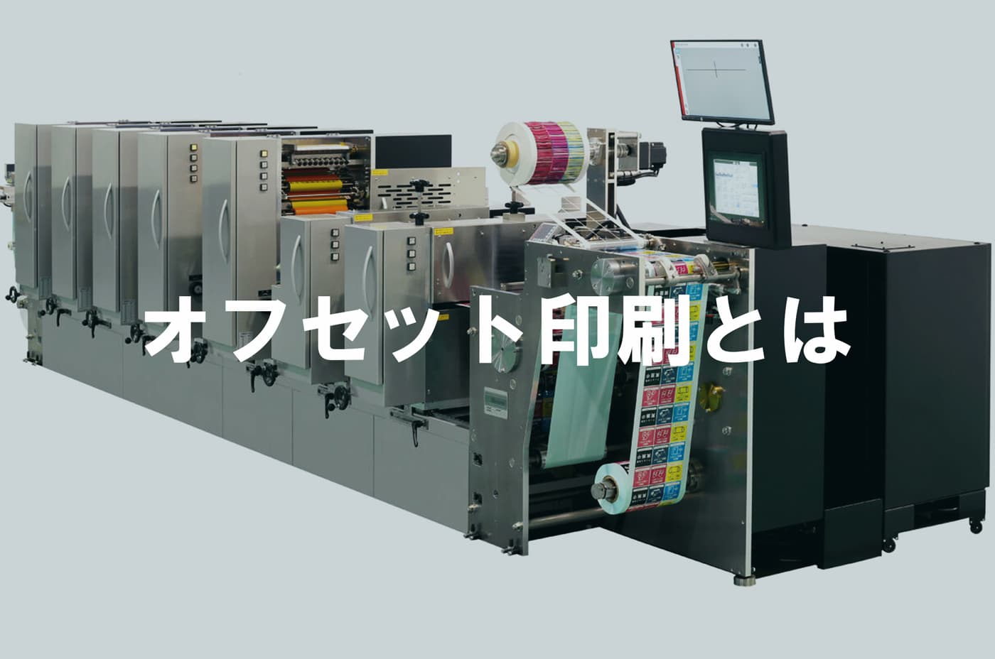 offset-printing-machine