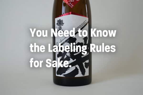 sake-label-guidelines