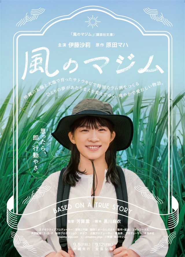 Label Kaze no Majimu